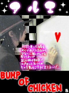 Bump Of Chicken Stand By Me 楽天ブログ