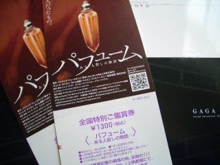 当選品　パフューム映画鑑賞券
