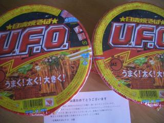 当選品　UFO２食