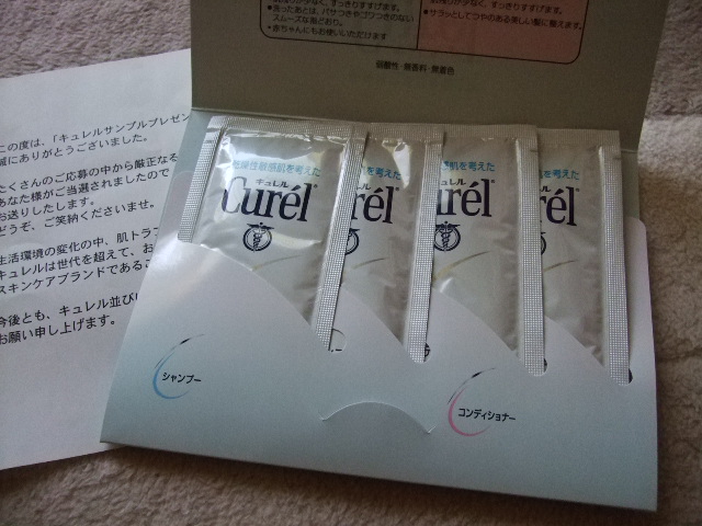 当選品　キュレルサンプル