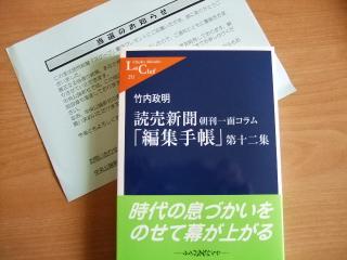 10/15 読売新聞編集手帳第12集