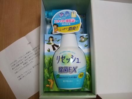 9/12当選品　リセッシュ除菌EX
