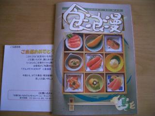 当選品　グルメカタログ