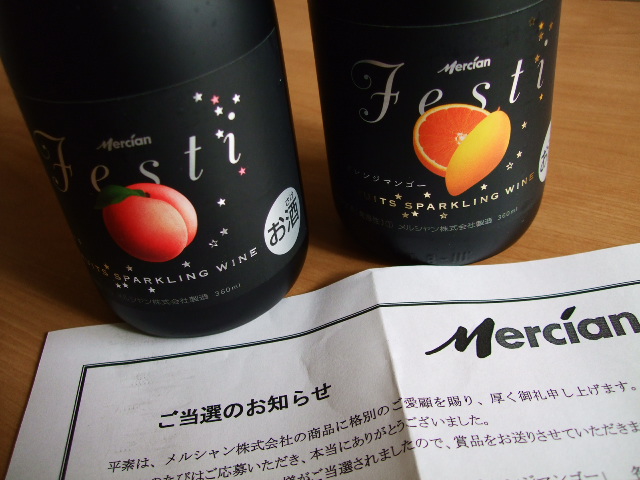 メルシャン　フェスティ