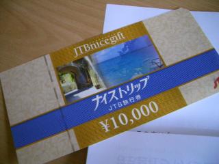 当選品　旅行券
