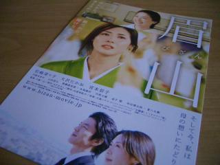 当選品　「眉山」試写会　