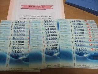 3万円商品券