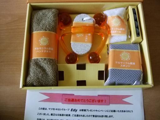 当選品　ゲルマニウム温浴5点セット