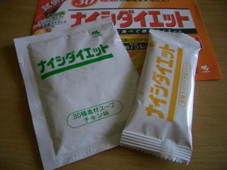 当選品　ナイシダイエット1食分