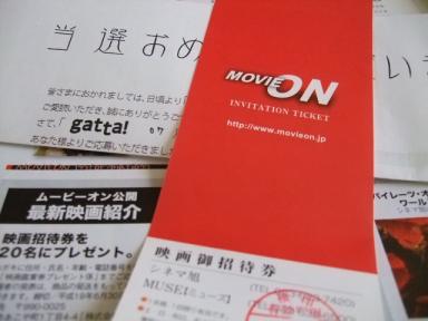 当選　映画鑑賞券