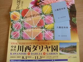 9/20　ダリヤ園入場券