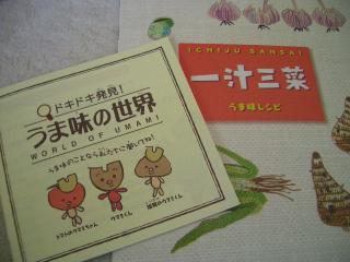 一汁三菜・うま味レシピ