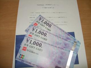 11/21　JCBギフト券3,000円分
