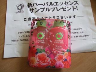 10/1新ハーバルエッセンスサンプル