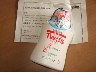 10/1薬用泡ハンドソープTWO'S