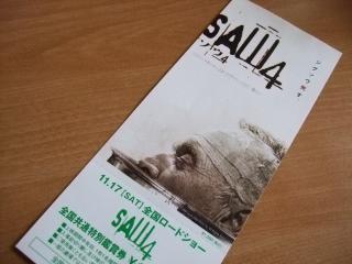 映画「SAW４」鑑賞券１枚