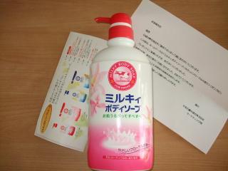 当選　ミルキィーボディソープ