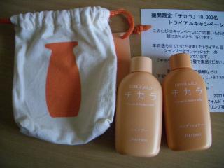 当選品　資生堂「チカラ」サンプル
