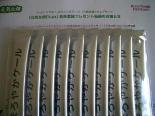 当選品　まろやかケール