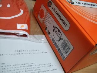 12/26 ル･クルーゼの鍋と特製ミトン