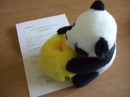 9/11当選品　パンダホルダー