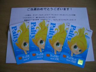 当選品　オリジナルマックカード