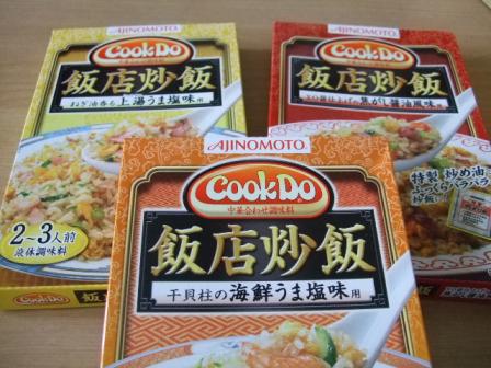 当選品　飯店炒飯