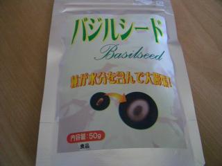 当選品　バジルシード
