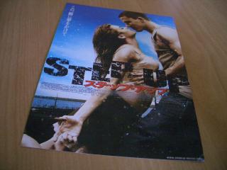 当選品　ステップ・アップ映画試写会