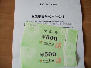 10/5　スーパー商品券