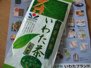 当選品　いわた茶