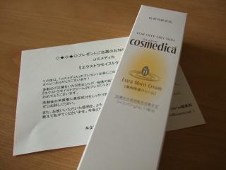 10/13　コスメディカ　エクストラモイストクリーム