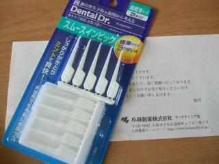 スムースインピック