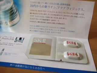 SK-2　美容液サンプル