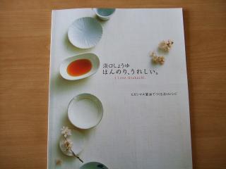 10/9　淡口しょうゆ料理本