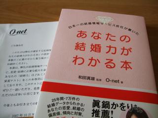 10/13　あなたの結婚力がわかる本