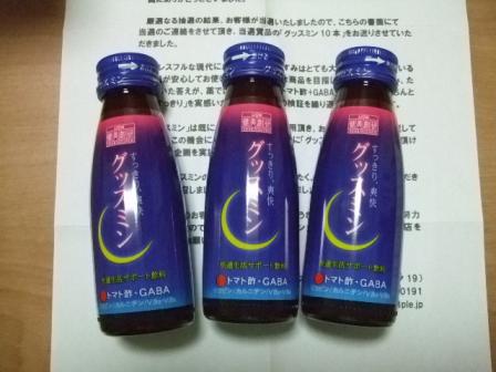 当選品　グッスミン３本