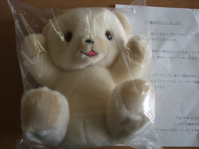 ファーファぬいぐるみ