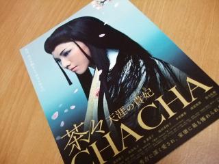 12/15　映画「茶々」試写会