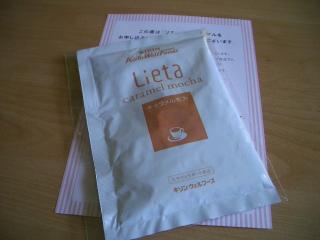 当選品　リエータサンプル