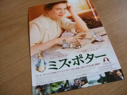 9/8当選品　ミス･ポター試写会