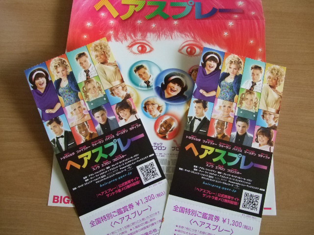 映画「ヘアスプレー」ペア鑑賞券