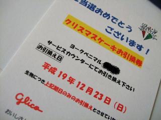 12/17　クリスマスケーキ当選ハガキ