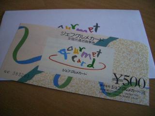 当選品　ジェフグルメカード