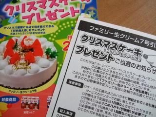 12/12 クリスマスケーキ当選葉書