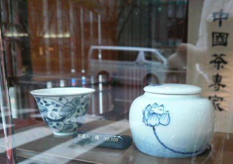 茶器