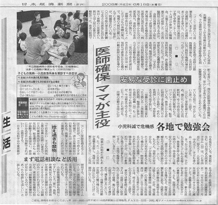 080618日経新聞.JPG
