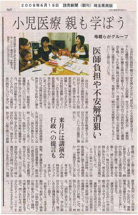 080619読売新聞（埼玉版）.JPG