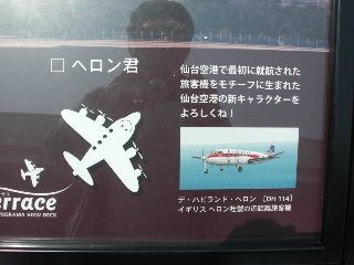 仙台空港2