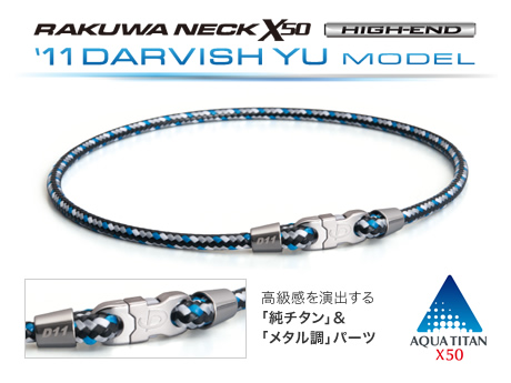 RAKUWAネックX50ハイエンド '11ダルビッシュ有モデル | まったりな世界 
